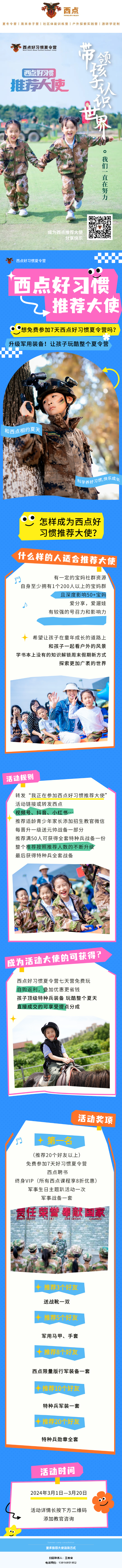 推荐大使.png