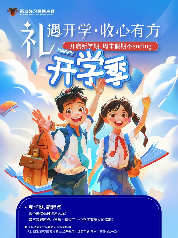 上海夏令营.jpg