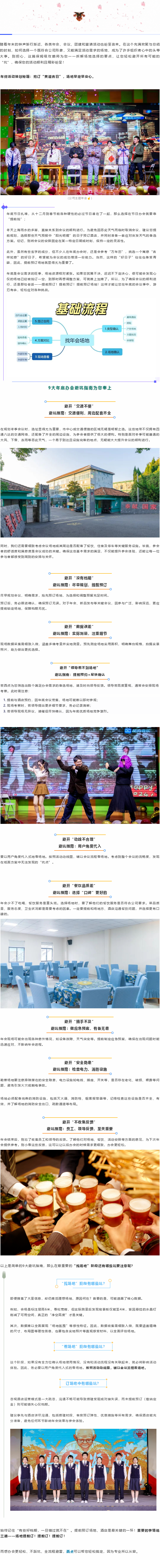 年底办年会找场地，必看！9大保姆级避坑攻略助你轻松搞定！